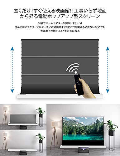 【新品・即日発送】92インチ フロアアップ式電動スクリーン 抗光 8K対応 VIVIDSTORM 長焦点LEDプロジェクター用 プロジェクタースクリーン100